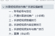 抖音平台短视频小手柄推广手游超详细教程