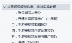 抖音平台短视频小手柄推广手游超详细教程