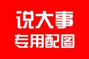 失踪人员强势回归更博，说点杂事